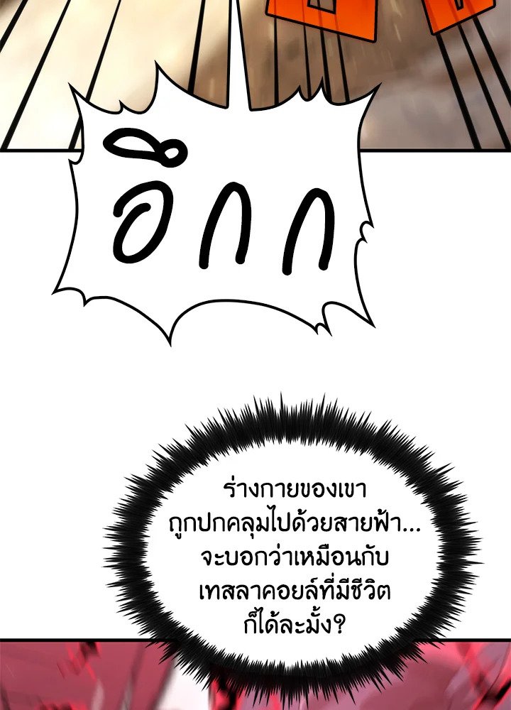 Doctor’s Rebirth ตอนที่ 123 10