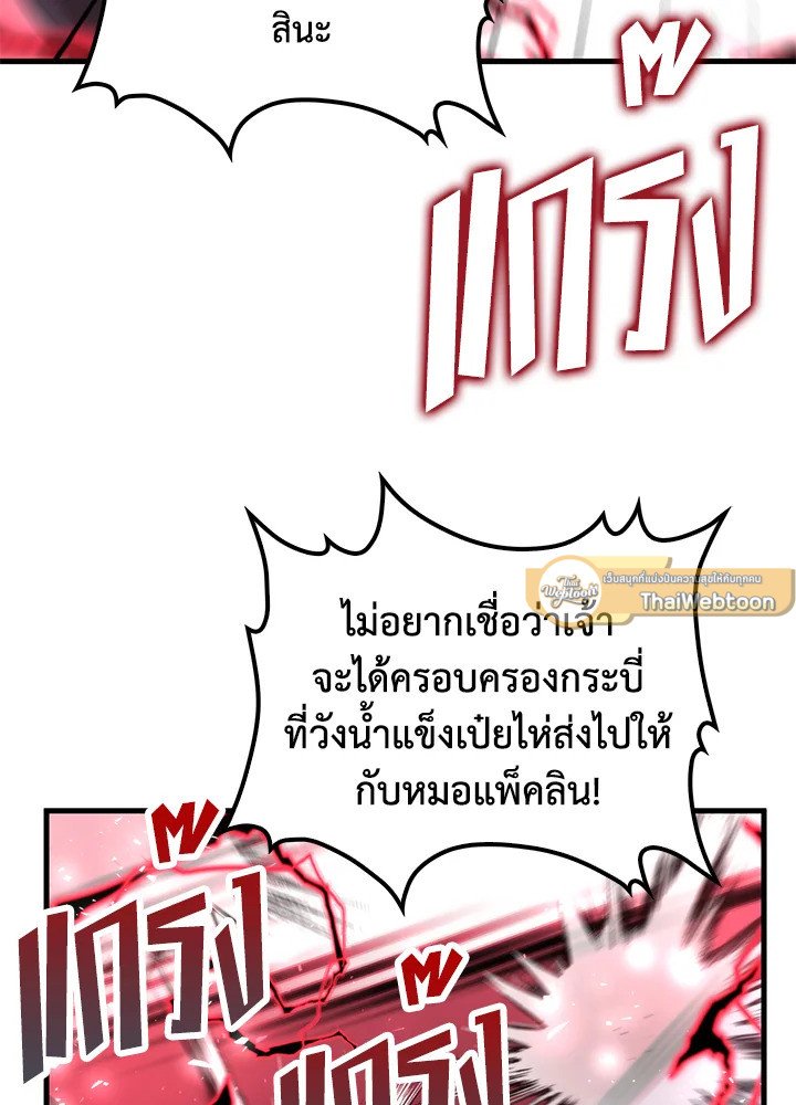 Doctor’s Rebirth ตอนที่ 123 12