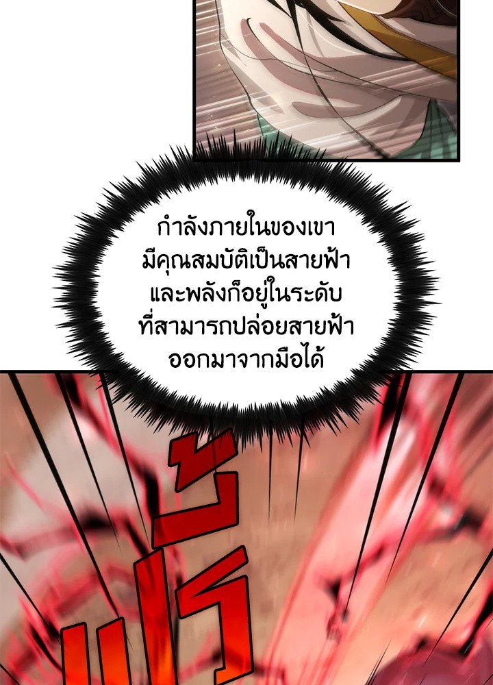 Doctor’s Rebirth ตอนที่ 123 8
