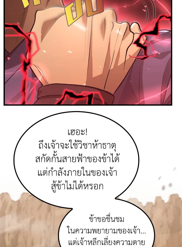 Doctor’s Rebirth ตอนที่ 123 27
