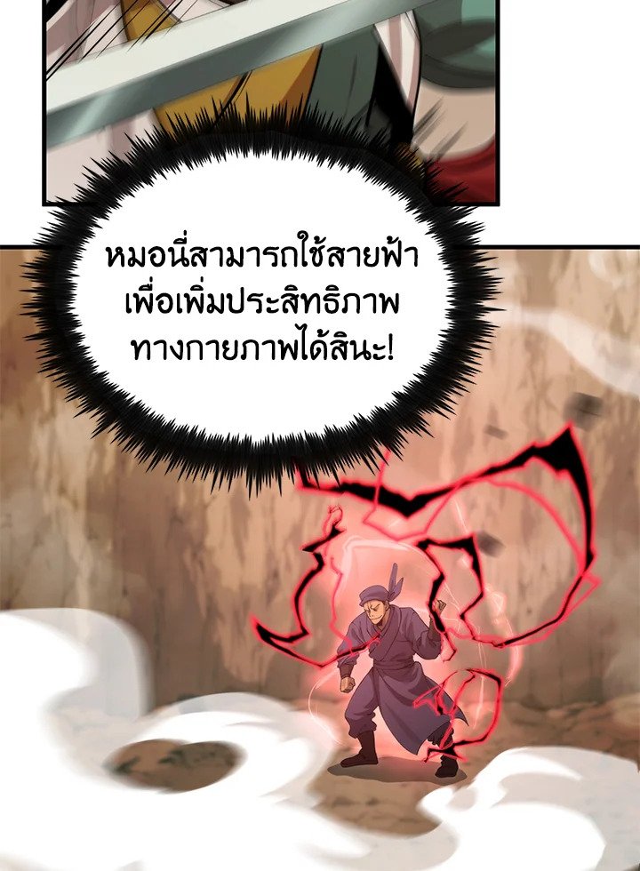 Doctor’s Rebirth ตอนที่ 123 25