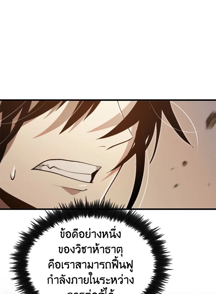 Doctor’s Rebirth ตอนที่ 123 29