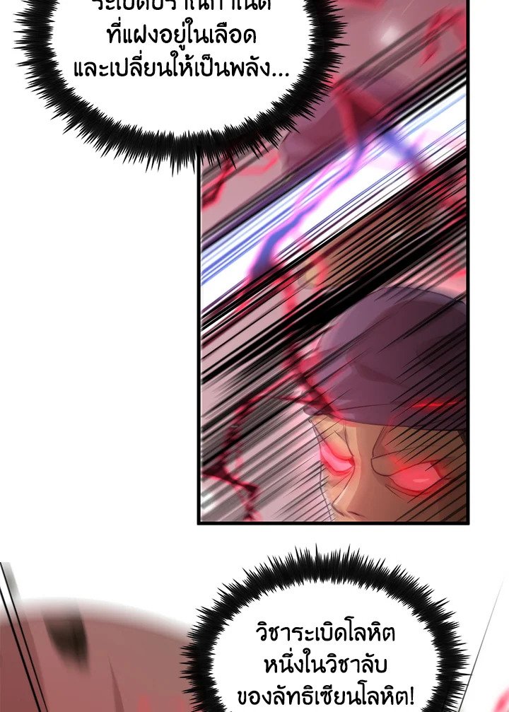 Doctor’s Rebirth ตอนที่ 123 53