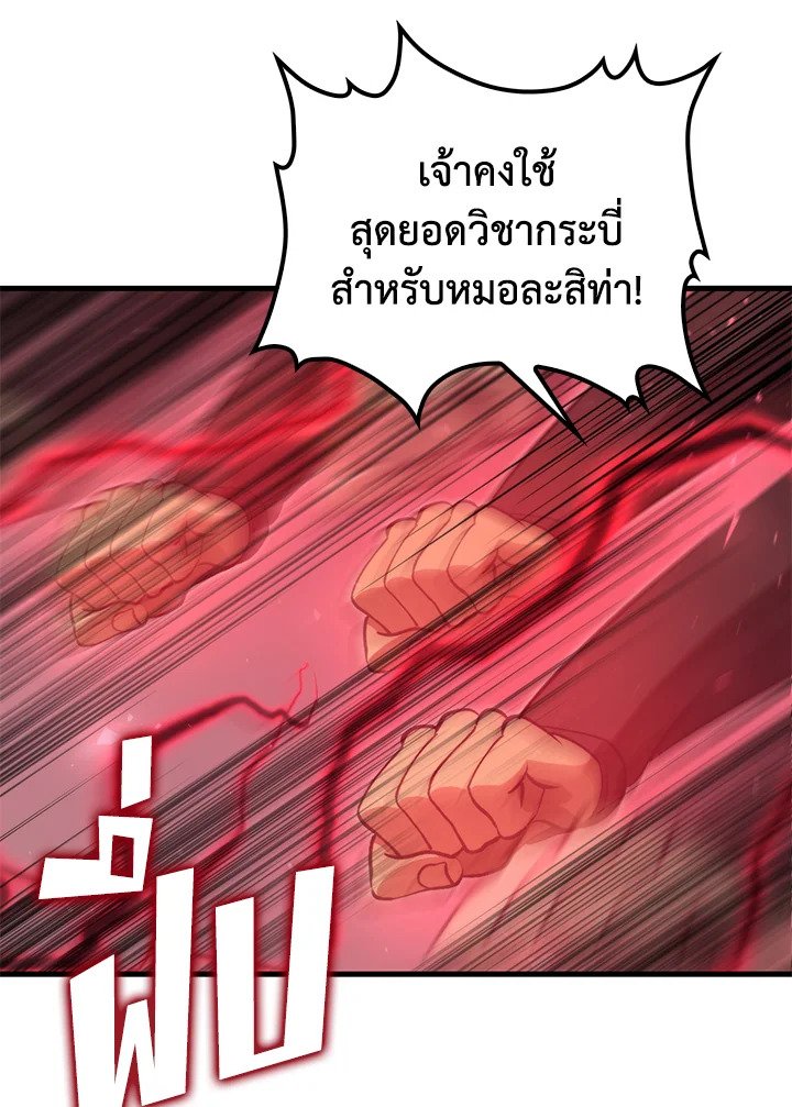 Doctor’s Rebirth ตอนที่ 123 56