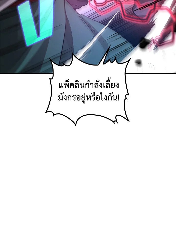 Doctor’s Rebirth ตอนที่ 123 76