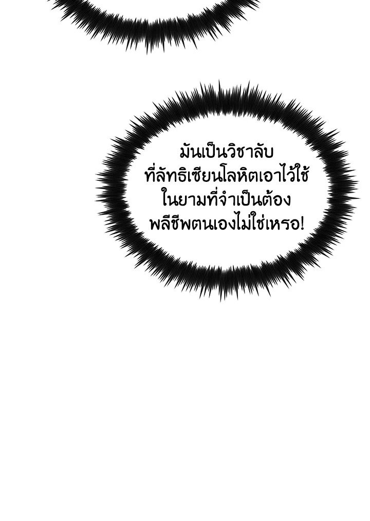 Doctor’s Rebirth ตอนที่ 123 90