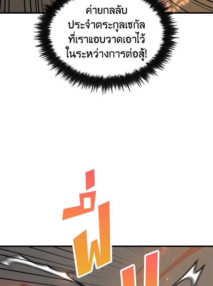 Doctor’s Rebirth ตอนที่ 123 102