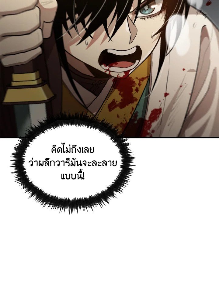 Doctor’s Rebirth ตอนที่ 124 66
