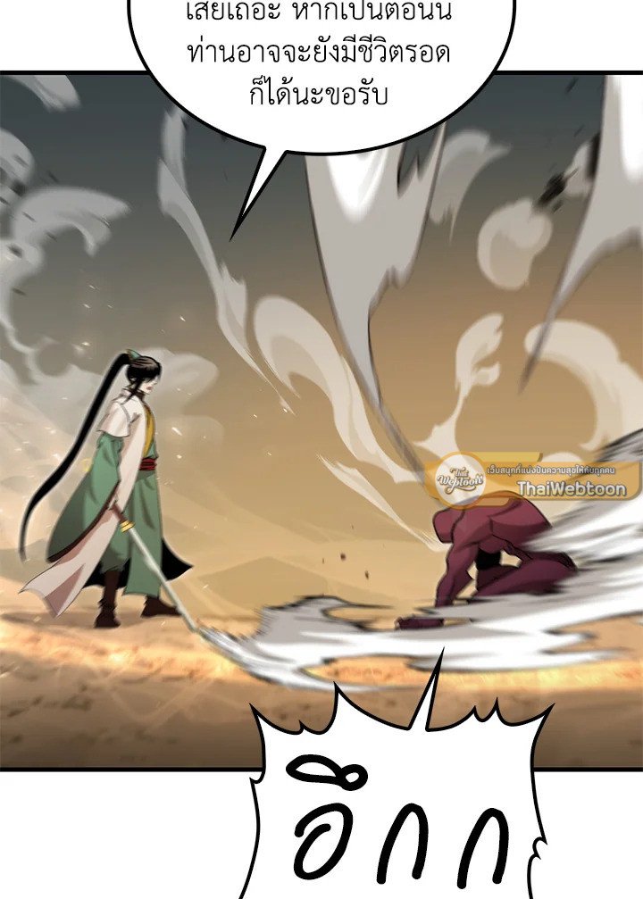 Doctor’s Rebirth ตอนที่ 124 82