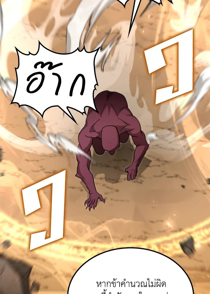 Doctor’s Rebirth ตอนที่ 124 80