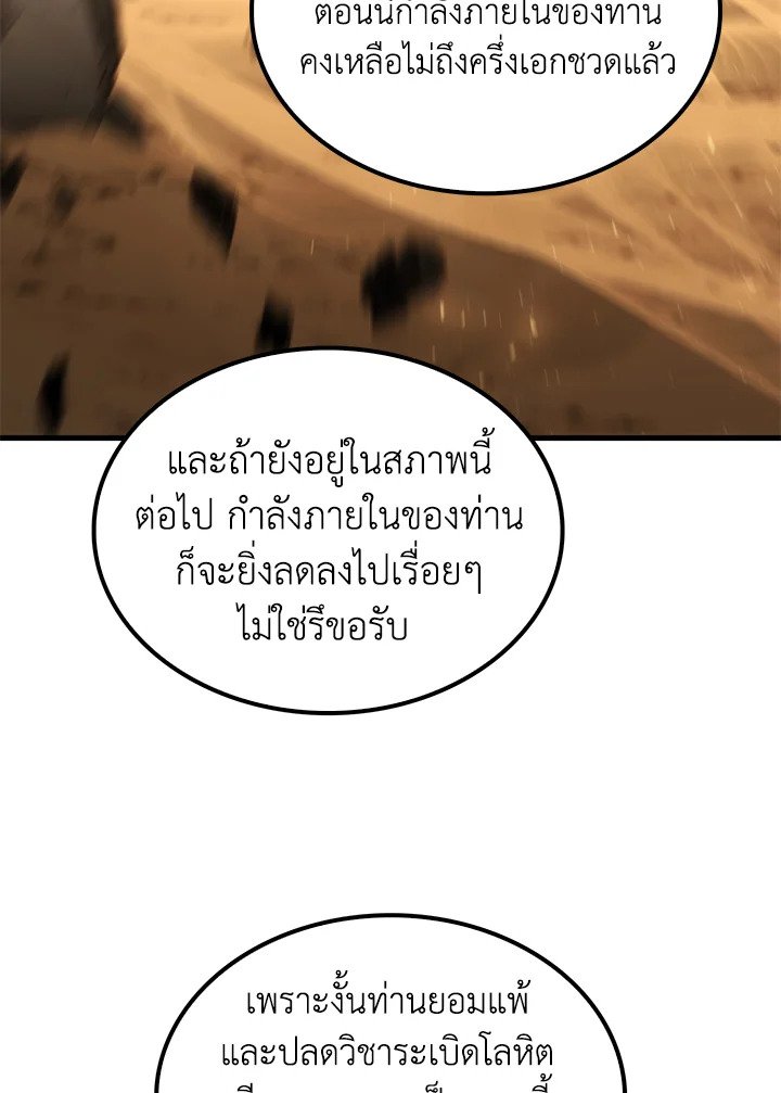 Doctor’s Rebirth ตอนที่ 124 81