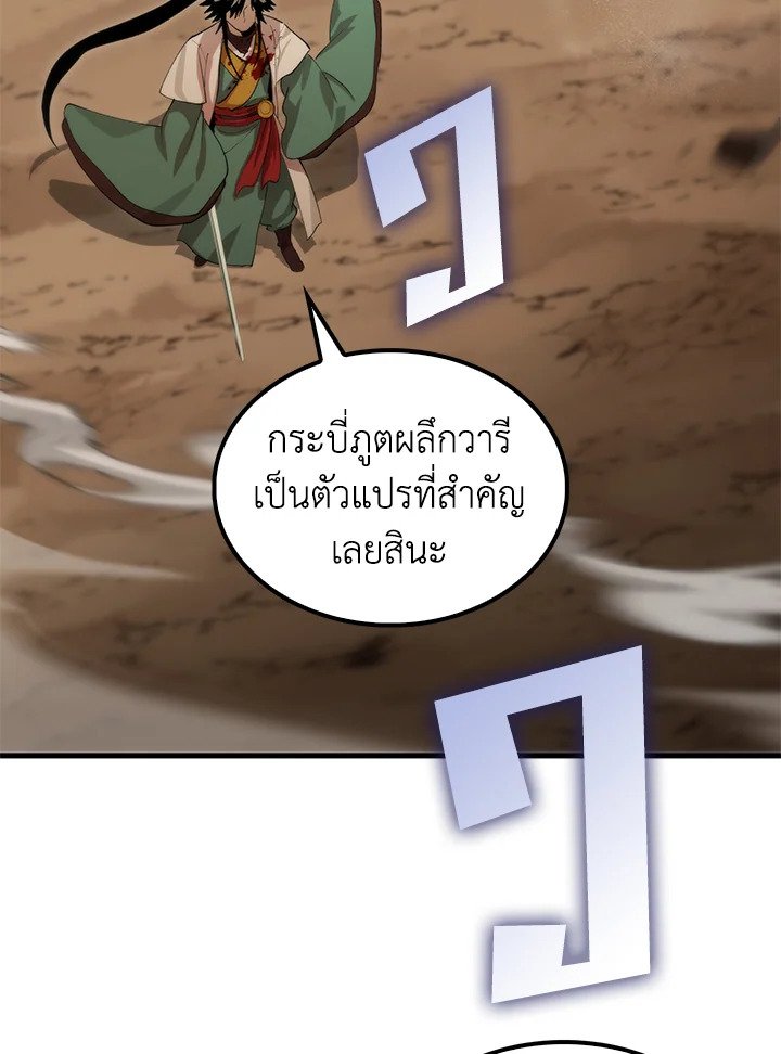 Doctor’s Rebirth ตอนที่ 124 95