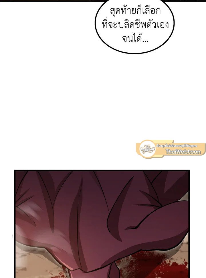 Doctor’s Rebirth ตอนที่ 124 93