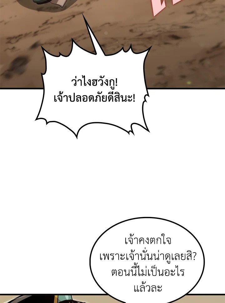 Doctor’s Rebirth ตอนที่ 124 99