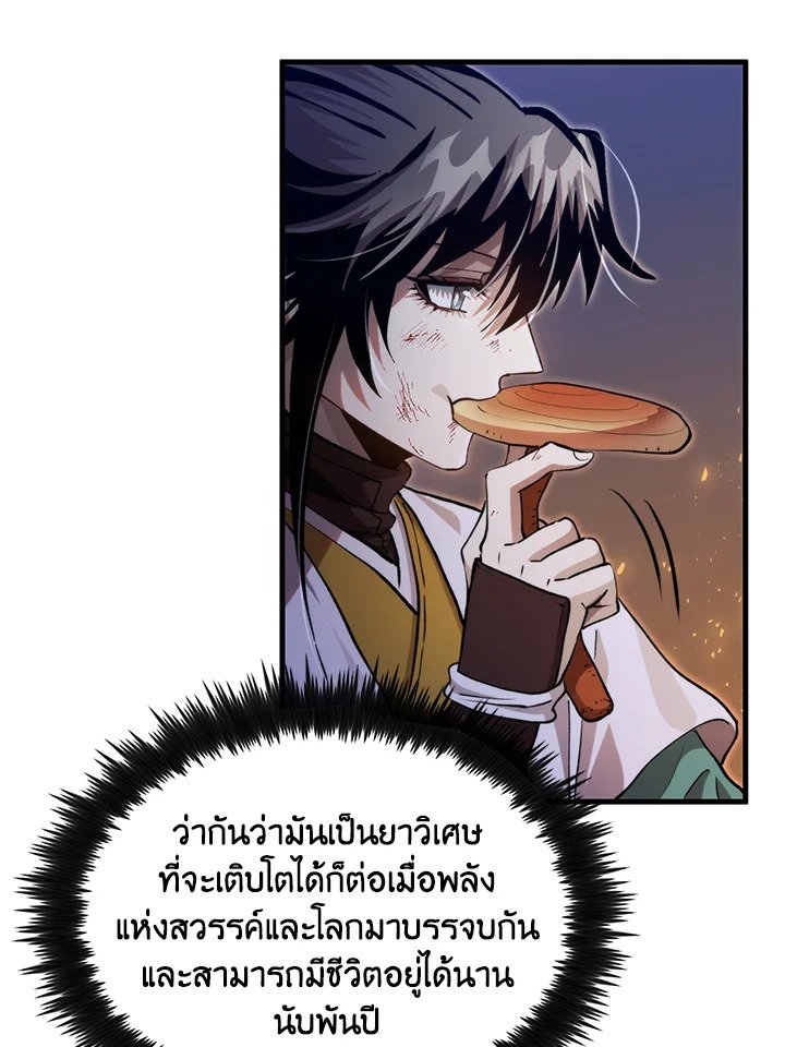 Doctor’s Rebirth ตอนที่ 125 4