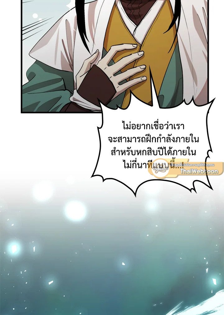 Doctor’s Rebirth ตอนที่ 125 23