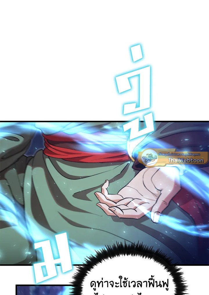 Doctor’s Rebirth ตอนที่ 125 16