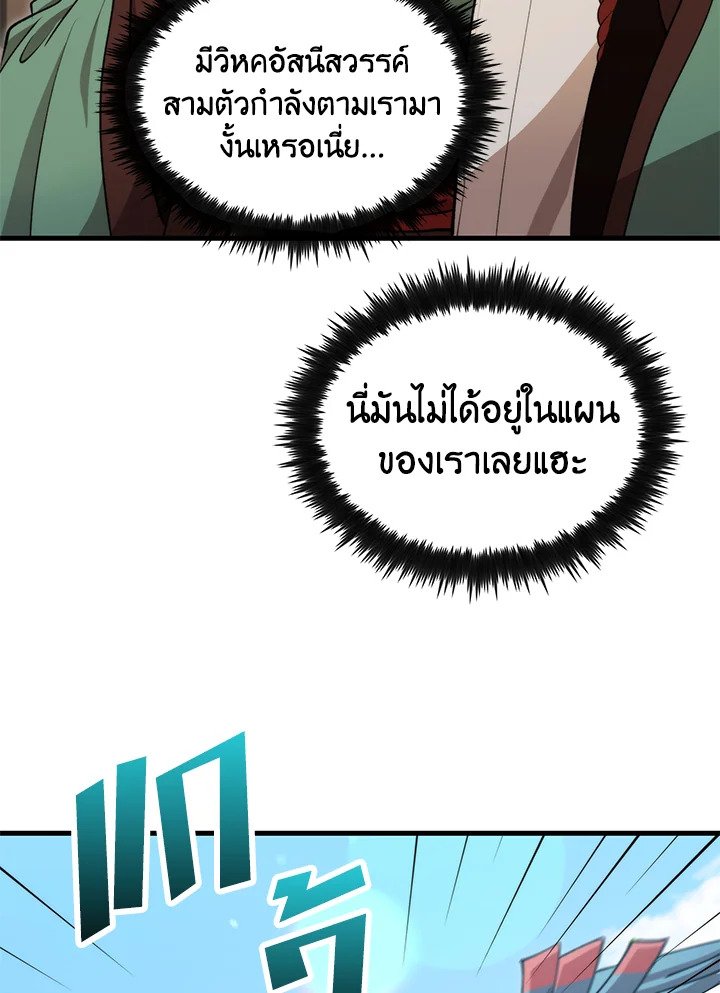 Doctor’s Rebirth ตอนที่ 125 48