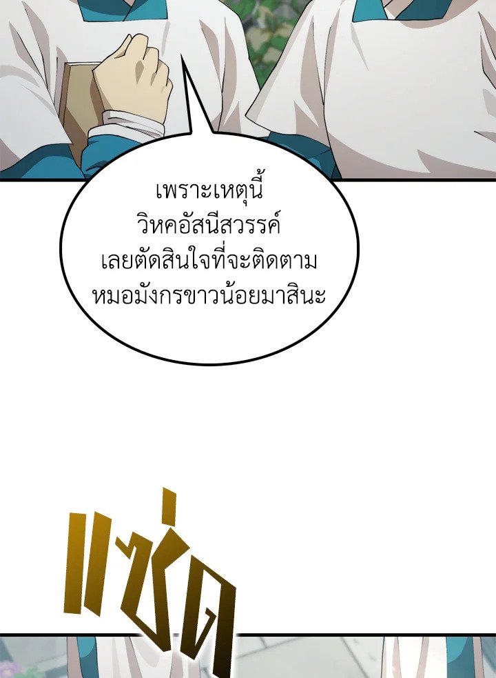 Doctor’s Rebirth ตอนที่ 125 60