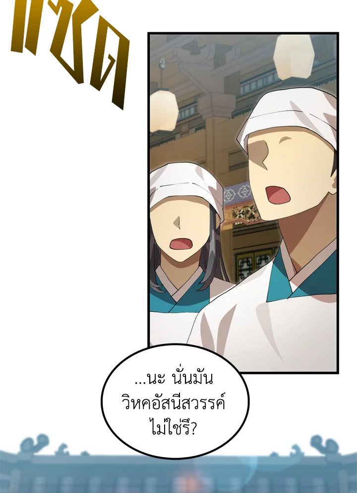 Doctor’s Rebirth ตอนที่ 125 56
