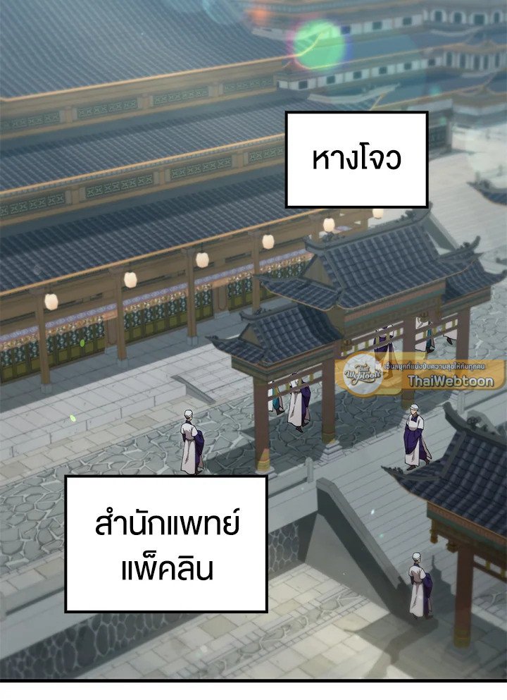 Doctor’s Rebirth ตอนที่ 125 54