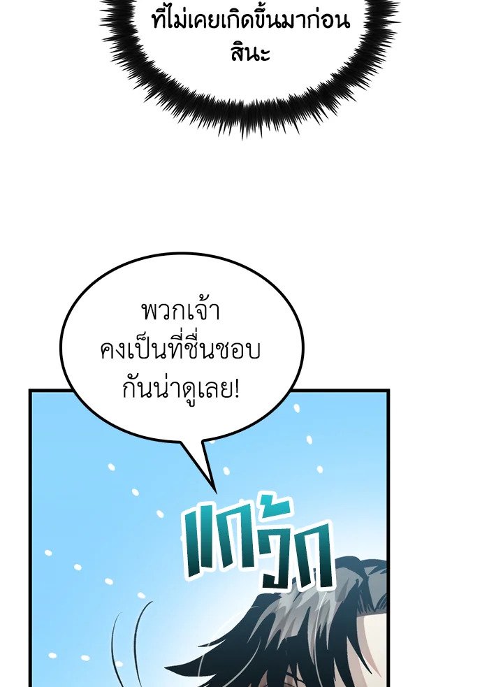 Doctor’s Rebirth ตอนที่ 125 62