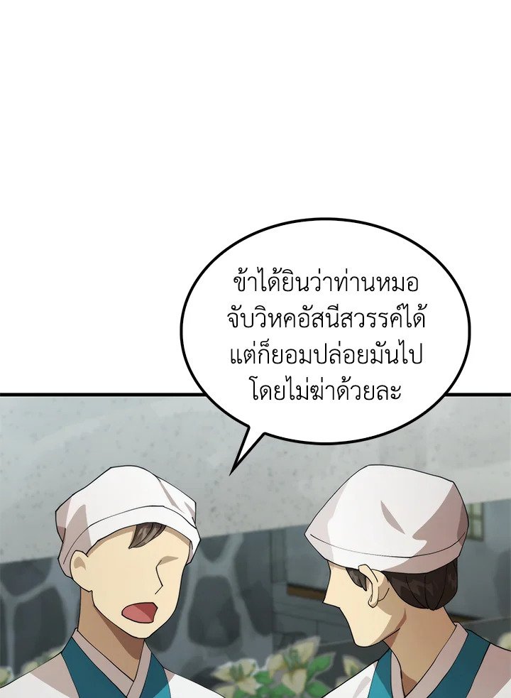 Doctor’s Rebirth ตอนที่ 125 59