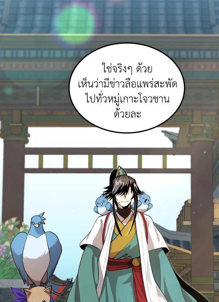 Doctor’s Rebirth ตอนที่ 125 57
