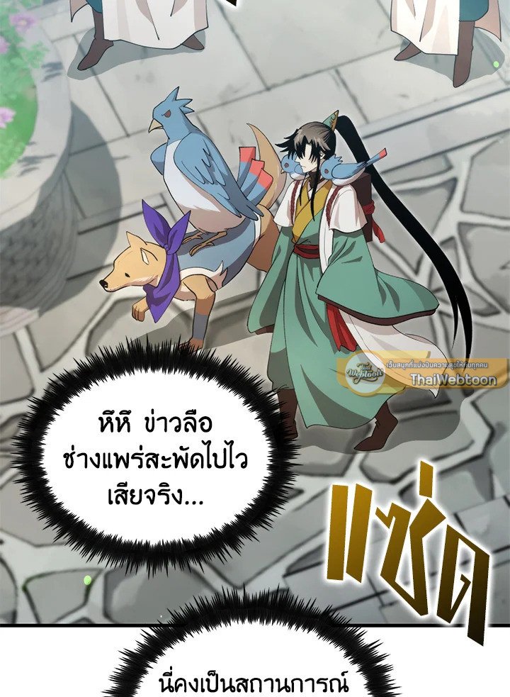 Doctor’s Rebirth ตอนที่ 125 61