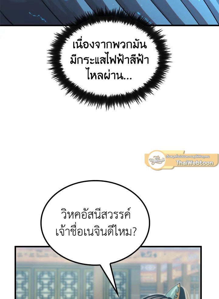 Doctor’s Rebirth ตอนที่ 125 65