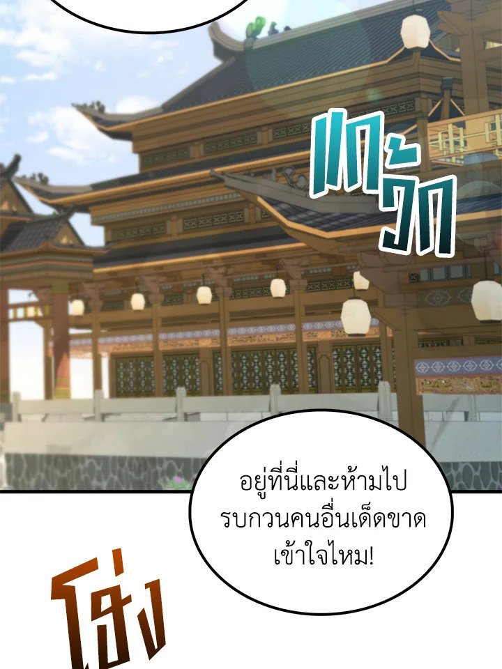 Doctor’s Rebirth ตอนที่ 125 77