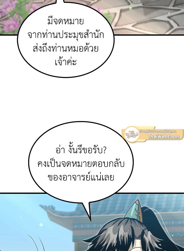 Doctor’s Rebirth ตอนที่ 125 72