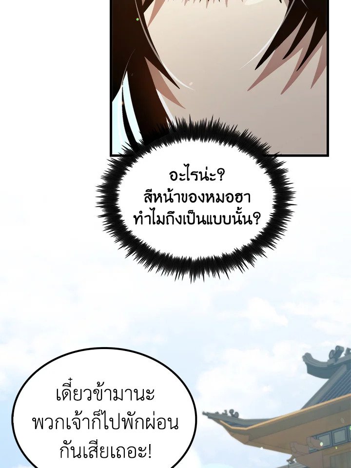 Doctor’s Rebirth ตอนที่ 125 76