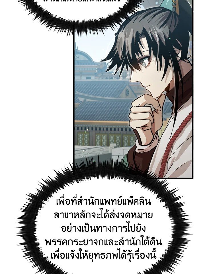 Doctor’s Rebirth ตอนที่ 125 80