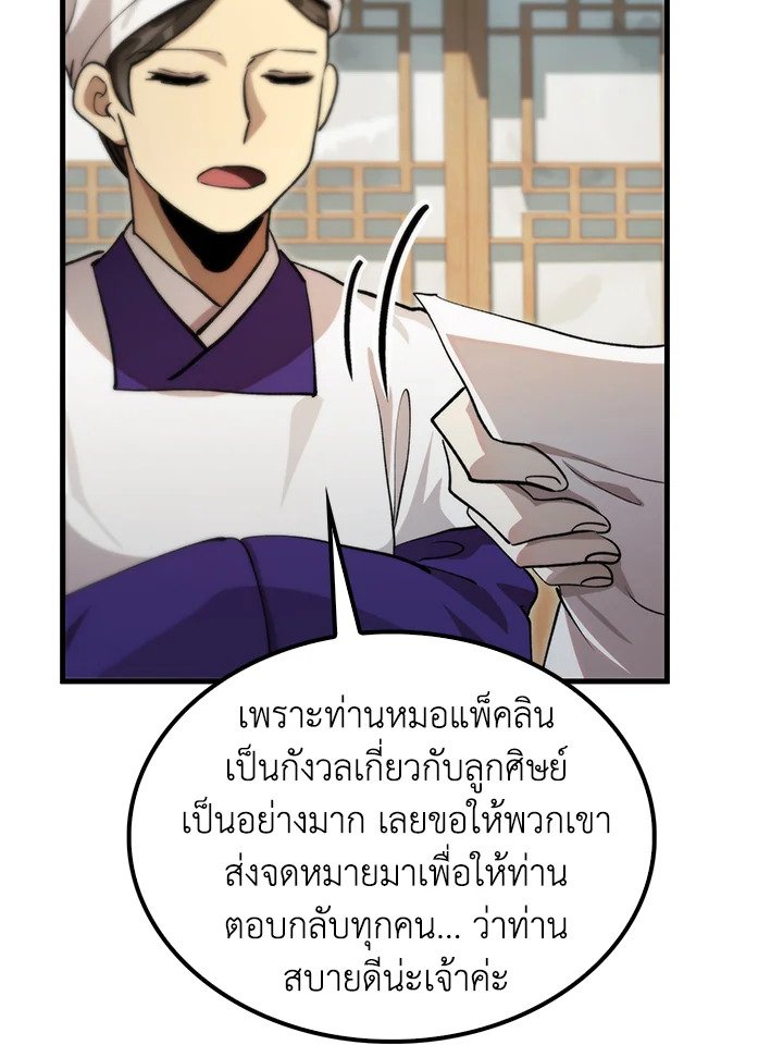 Doctor’s Rebirth ตอนที่ 125 88