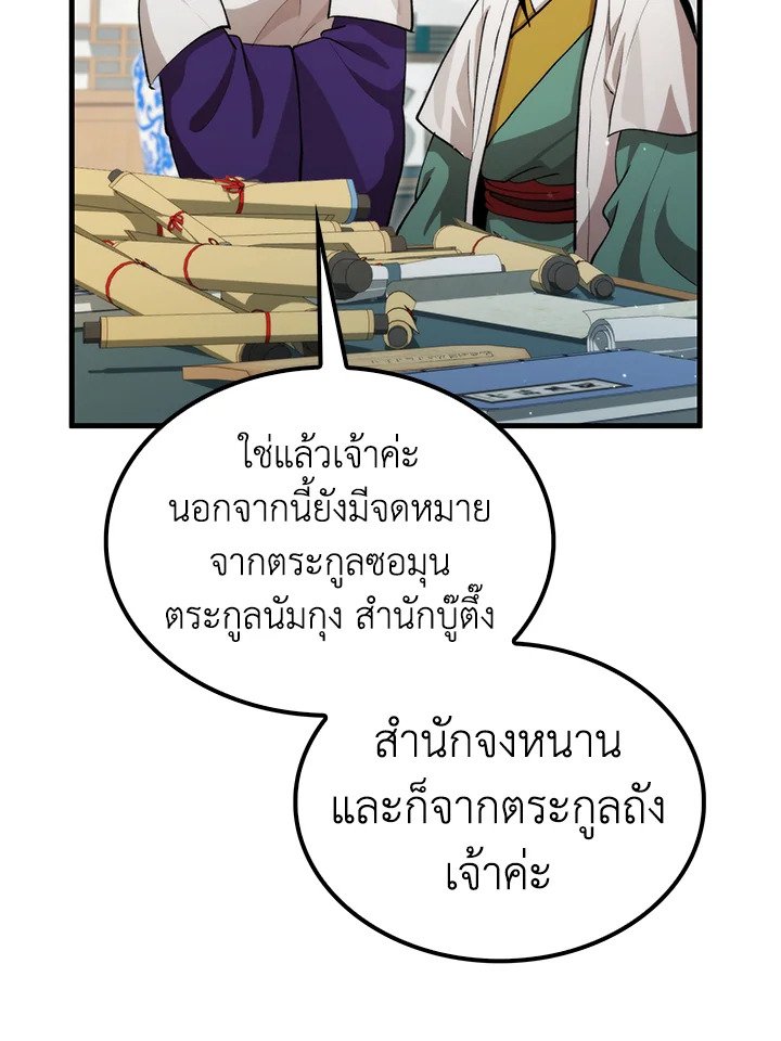 Doctor’s Rebirth ตอนที่ 125 85