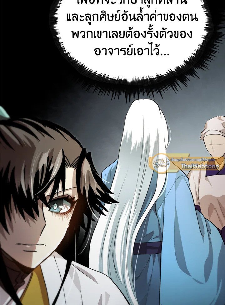 Doctor’s Rebirth ตอนที่ 125 95