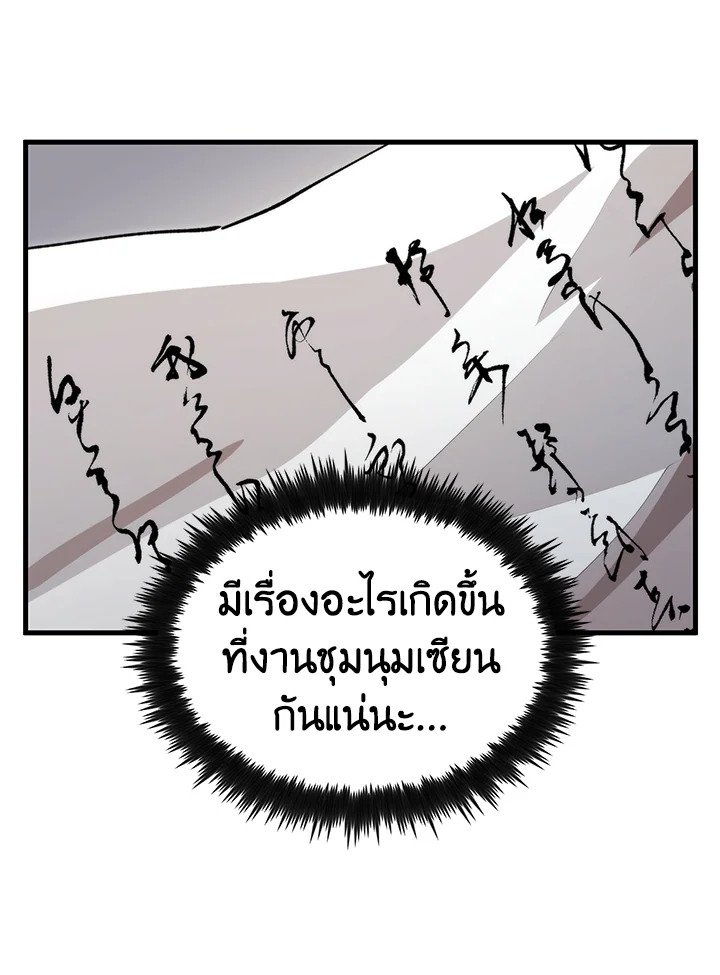 Doctor’s Rebirth ตอนที่ 125 91