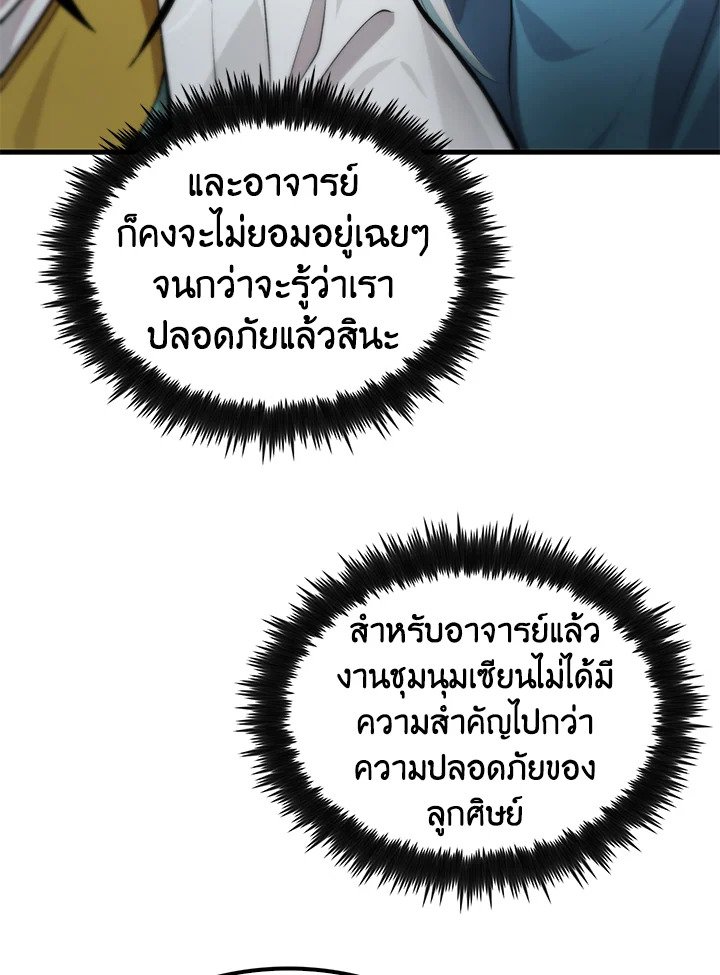 Doctor’s Rebirth ตอนที่ 125 96