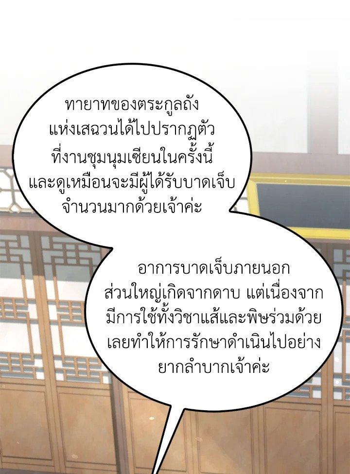 Doctor’s Rebirth ตอนที่ 125 92