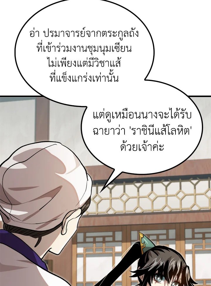 Doctor’s Rebirth ตอนที่ 125 97