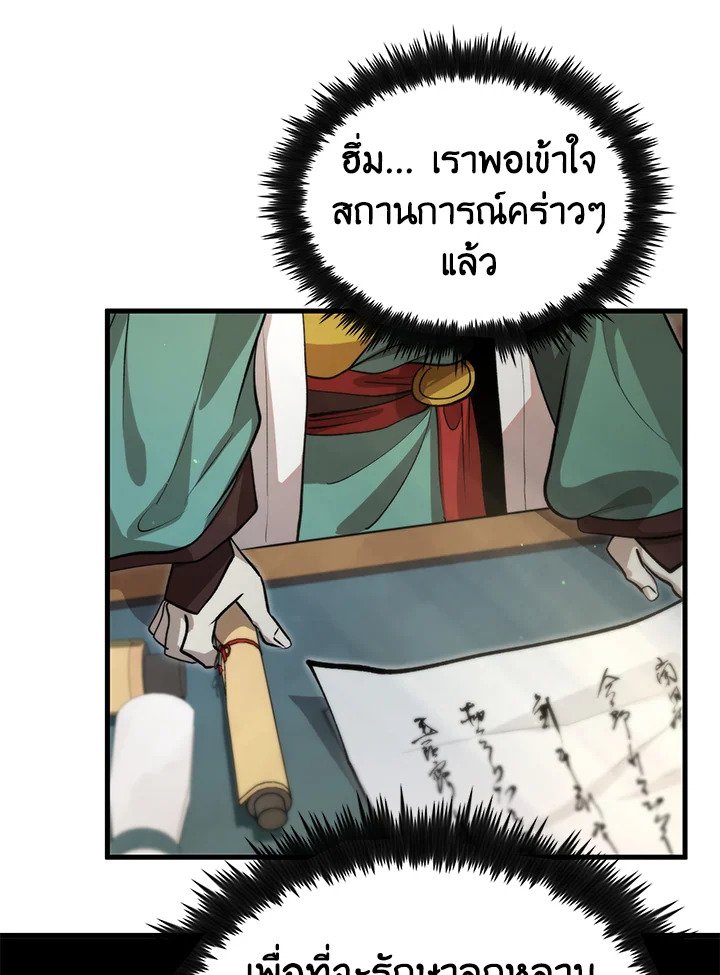 Doctor’s Rebirth ตอนที่ 125 94