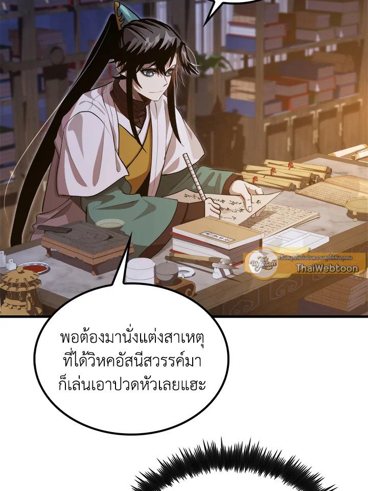 Doctor’s Rebirth ตอนที่ 126 3