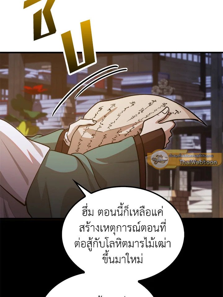 Doctor’s Rebirth ตอนที่ 126 6