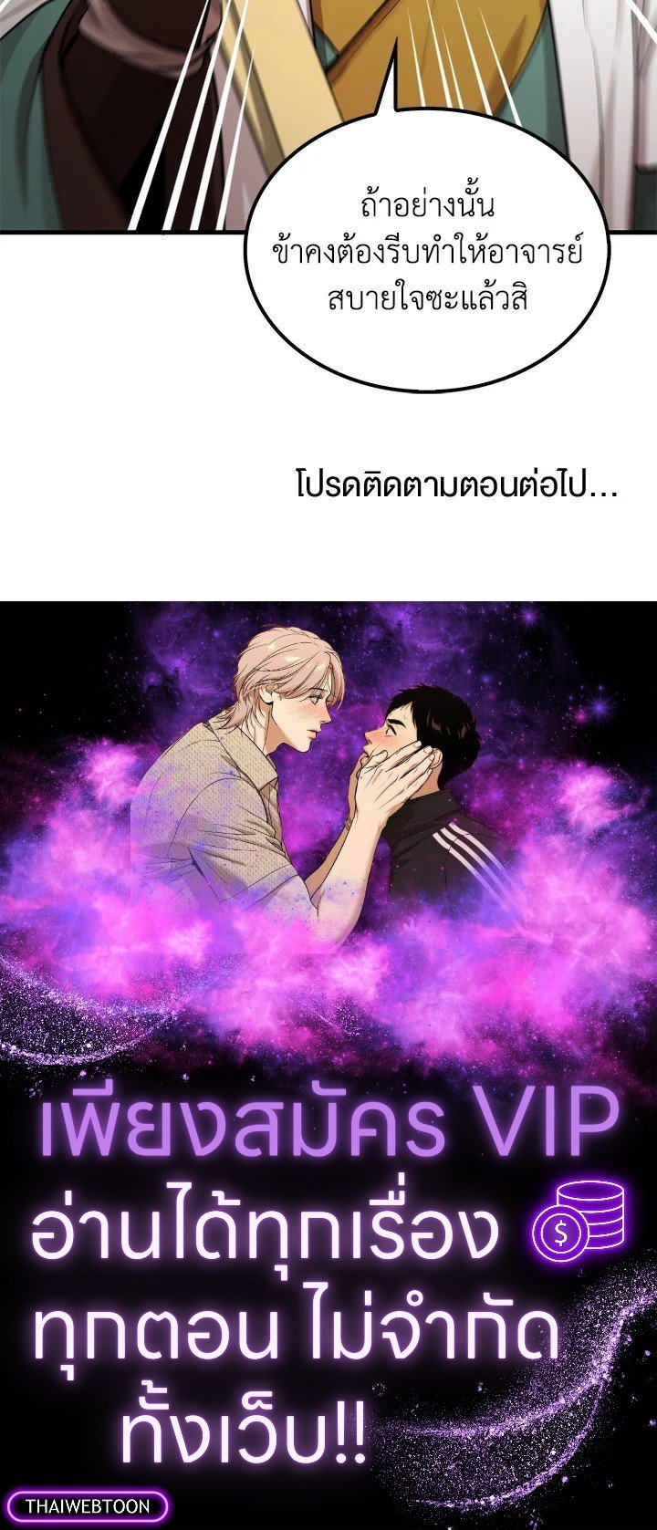 Doctor’s Rebirth ตอนที่ 125 108