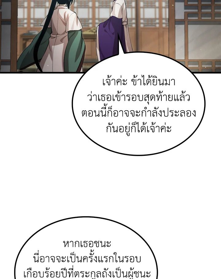 Doctor’s Rebirth ตอนที่ 125 102