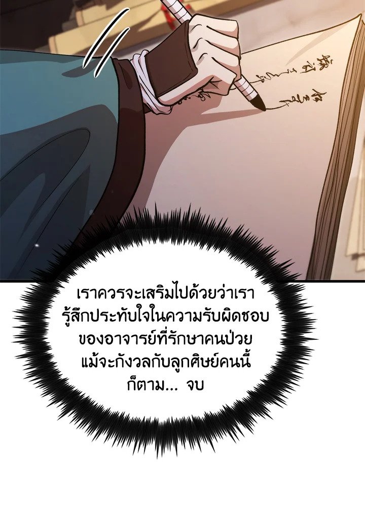 Doctor’s Rebirth ตอนที่ 126 17