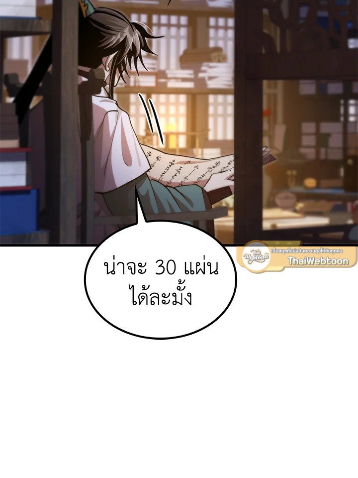 Doctor’s Rebirth ตอนที่ 126 9