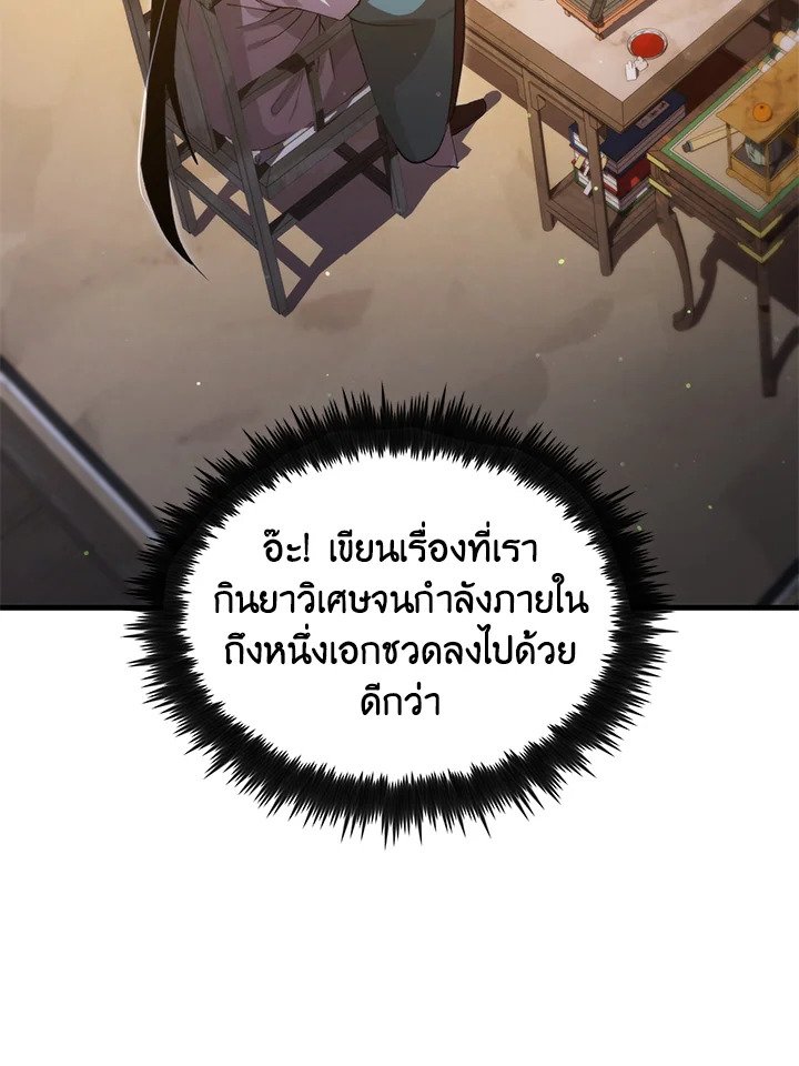 Doctor’s Rebirth ตอนที่ 126 14