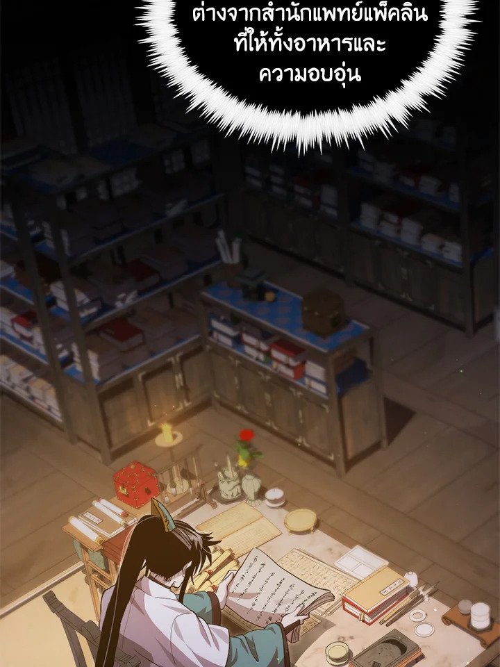 Doctor’s Rebirth ตอนที่ 126 13